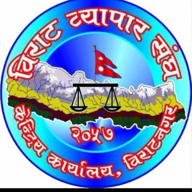 Birat Byapar Sangh logo